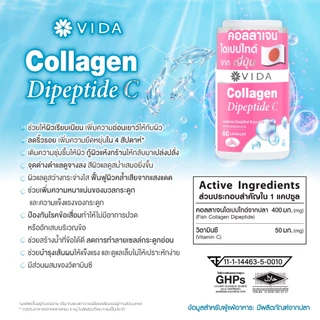 วีด้า คอลลาเจน ไดเปปไทด์ ผิวใส ชุ่มชื้น 60 แคปซูล VIDA Collagen Dipeptide C 60 Capsules