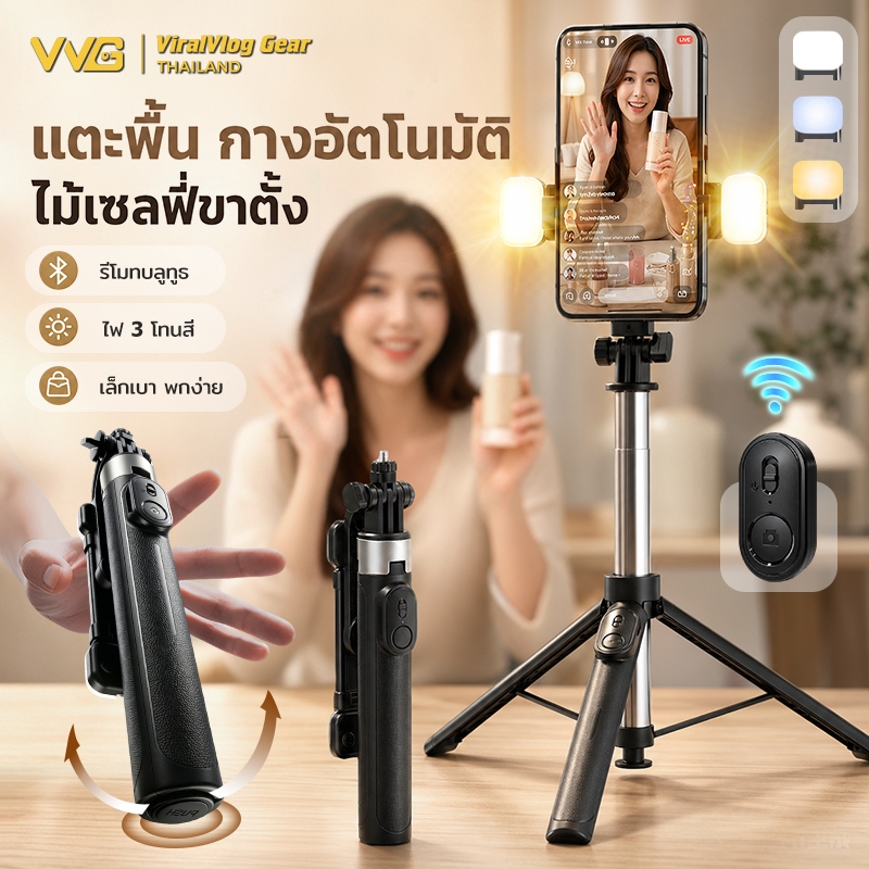 X2Pro ไม้เซลฟี่ 1.33M อัตโนมัติ Auto Pop ขาตั้งมือถือ รีโมทบลูทูธ ไฟ LED 3 สี 360° หมุนได้ พกพาสะดวก สำหรับถ่าย Vlog ไลฟ