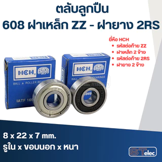 ตลับลูกปืน เบอร์ 608 (รอบสูง-เกรดA)