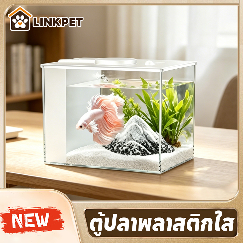 ตู้ปลากัด ตู้ปลาเล็ก ตู้ปลาพลาสติกใส อ่างปลาพื้นที่ทำงาน ระบบกรองน้ำพร้อมไฟ ปั๊มออกซิเจนอัตโนมัติ