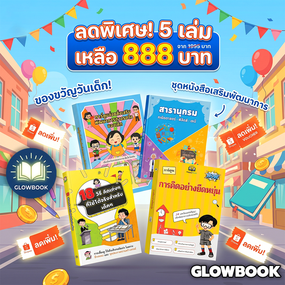 ✈️🌌 หนังสือเด็กวิทยาศาสตร์ ชุด 4 เล่มสุดคุ้ม เสริมความคิดและพัฒนาสมอง | GLOWBOOK