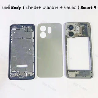 บอดี้ Body（ฝาหลัง+ เคสกลาง + ขอบจอ ) Infinix Smart 9 （ แถมปุ่มสวิตช์เพิ่มเสียงลดเสียง + เลนส์กล้อง )