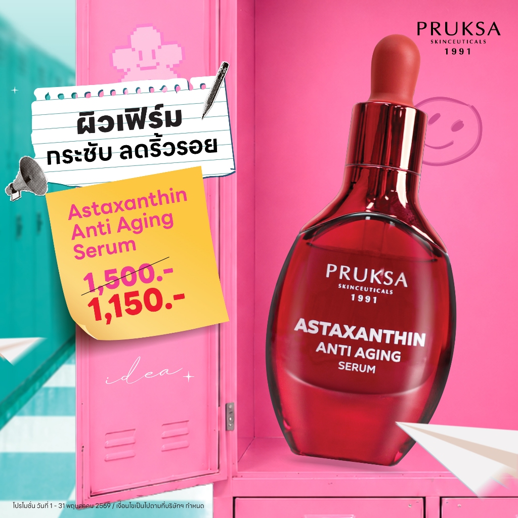 PRUKSA ASTAXANTHIN ANTI AGING SERUM 30 ML พฤกษา เชรั่มแอสตาแซนธิน สารสกัดสาหร่ายสีแดงจาก USA
