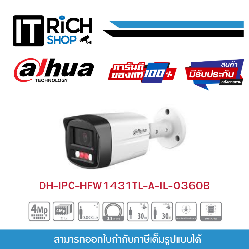 DH-IPC-HFW1431TL-A-IL (3.6MM) กล้อง Dahua IP 4MP Smart Dual Light มีไมค์บันทึกเสียง บันทึกภาพสี24ชม.