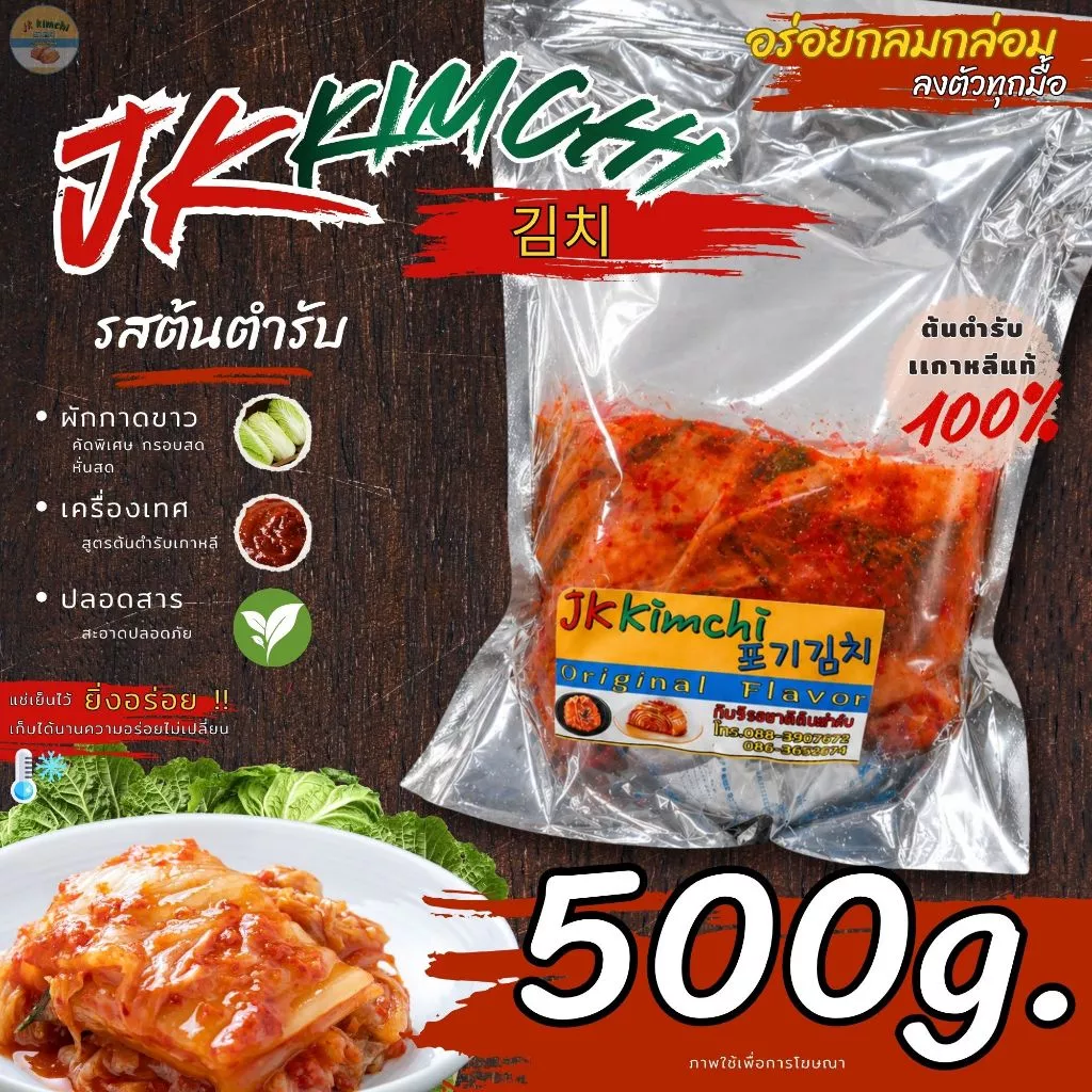 สินค้าพร้อมส่ง กิมจิ ถูกที่สุด💥 포기김치 กิมจิ Kimchi 500 กรัม รสชาติดี ต้นตำรับจากเกาหลี