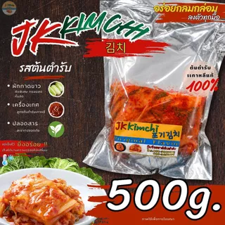 สินค้าพร้อมส่ง กิมจิ ถูกที่สุด💥 포기김치 กิมจิ Kimchi 500 กรัม รสชาติดี ต้นตำรับจากเกาหลี