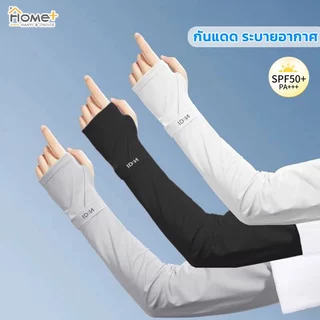 ปลอกแขนกันแดด 1คู่ ป้องกันแสง UV 99% ผ้าดี free size ใส่ได้ทั้งชายและหญิง นุ่ม บางเบา ระบายอากาศได้ดีและแห้งเร็ว