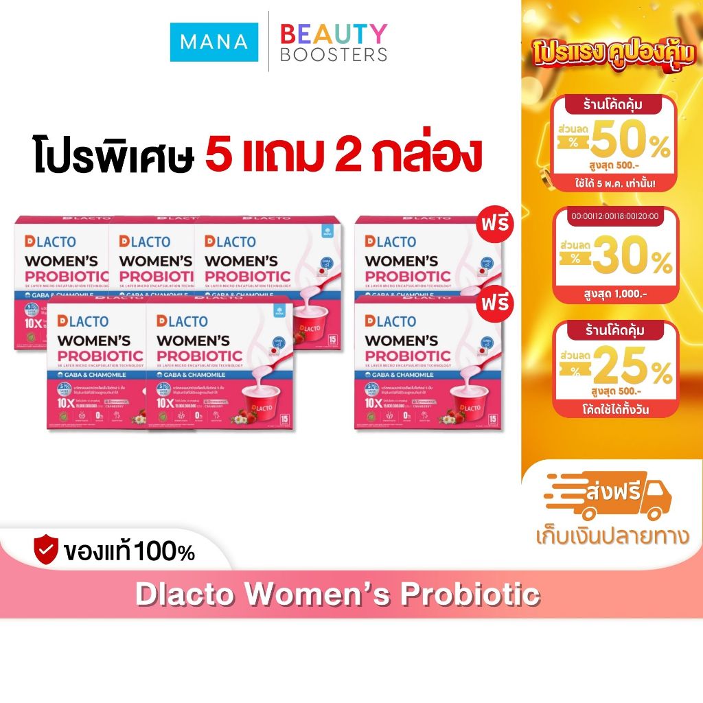 โปร 5 แถม 2 กล่อง MANA DLACTO Women's Probiotic วูแมน โพรไบโอติกส์ 1 กล่อง 15 ซอง