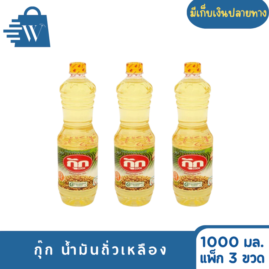กุ๊ก น้ำมันถั่วเหลือง 1000 มล. (แพ็ก 3 ขวด)