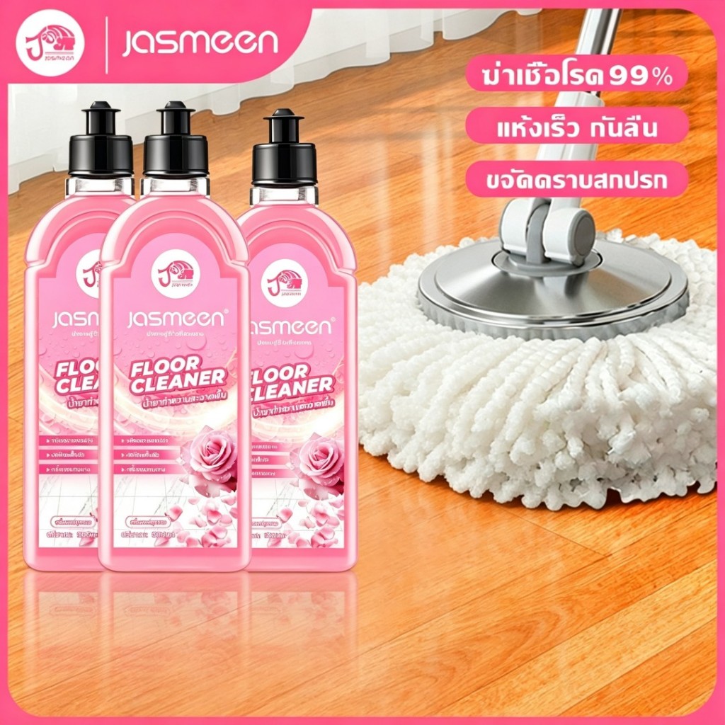 แรง🔥 JASMEEN ✨FLOOR CLEANER น้ำยาถูพื้น กลิ่นกุหลาบ ฆ่าเชื้อโรค 99% แห้งเร็ว กันลื่น ขจัดคราบสกปรก