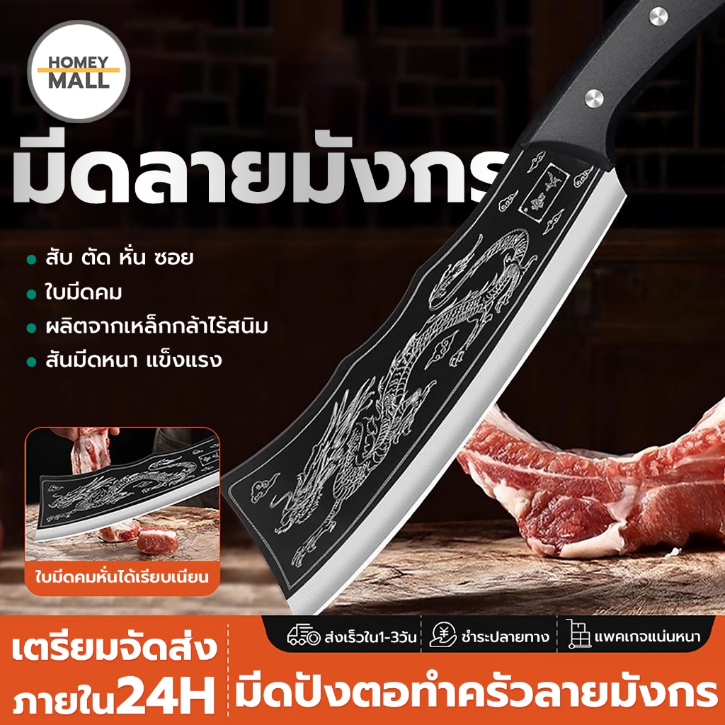 มีดแล่เนื้อสแตนเลส ใบมีดลายมังกร มีดสไตล์จีน ขนาด7.3นิ้ว พร้อมซองหนัง มีดตัดเนื้อสัตว์ ใช้งานอเนกประสงค์