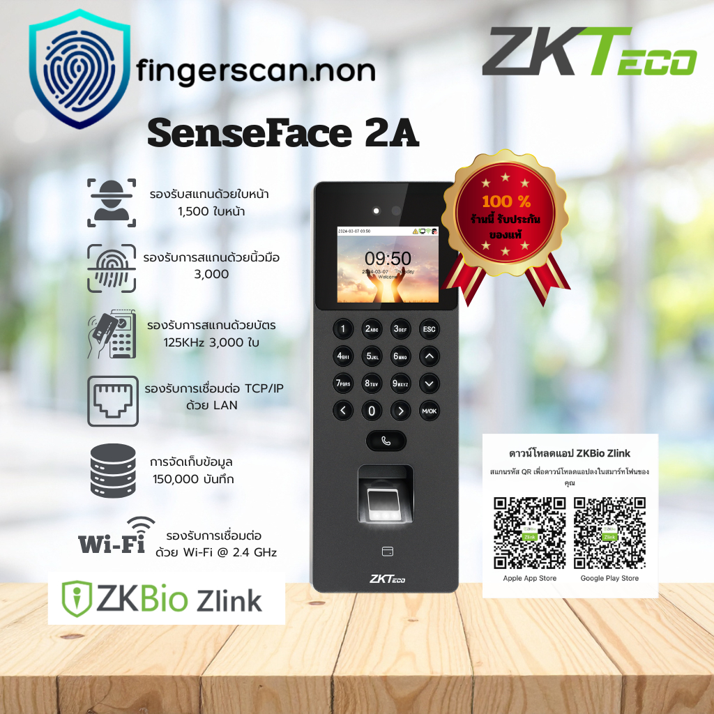 Senseface2A สแกนใบหน้า สแกนนิ้วมือ สแกนบัตร เรียกได้ว่าครบจบในตัวเดียว ต่อ zlink cloud ได้