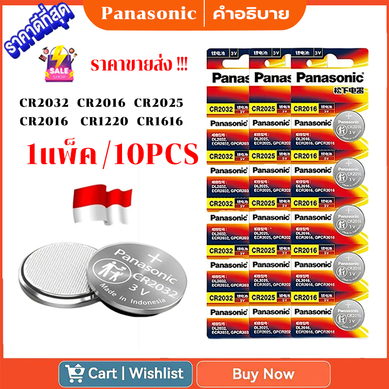 ถ่านกระดุม Panasonicรุ่น CR2016 / CR2025 / CR2032/CR1220/CR1620/CR1616/CR1632 3V 5 แพ็ค 25 ก้อน