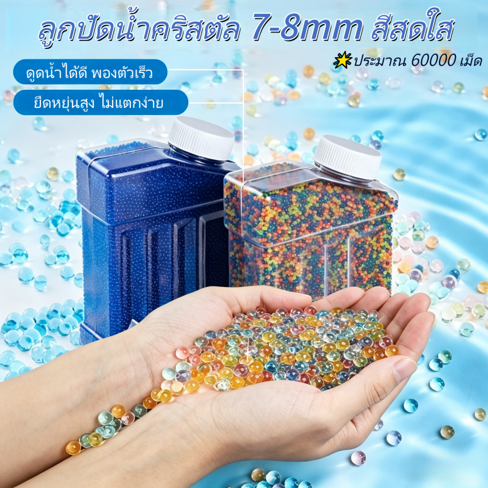 ลูกปืนน้ำคริสตัล 7-8 มม. สีน้ำเงิน/สีผสม 60000 เม็ด ลูกปืนน้ำสำหรับกิจกรรมกลางแจ้ง ไม่เป็นอันตราย ไม่แตกง่าย