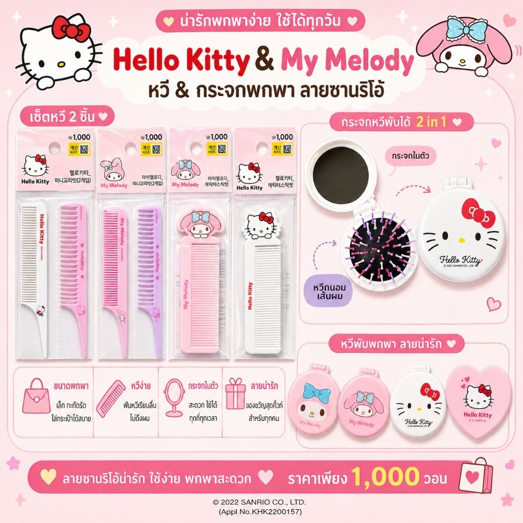 Daiso Korea  kitty mymelody หวี 🪮สุดน่ารัก