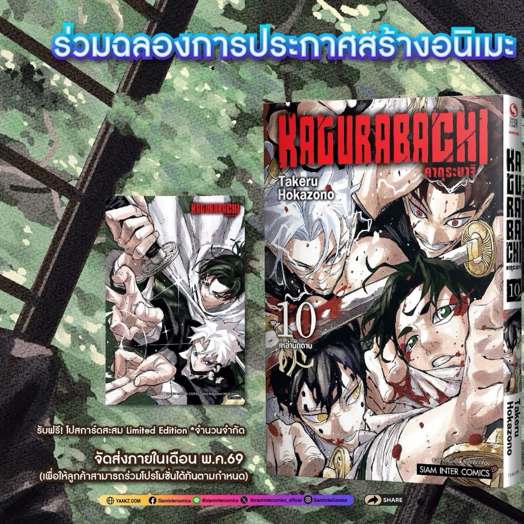📚 KAGURABACHI คากุระบาจิ เล่ม 1-10+การ์ดแดง+โปสการ์ด (แยกเล่ม) (มือ1) By 🦊 Read Read Read 🦊 (ใส่กล่อง)
