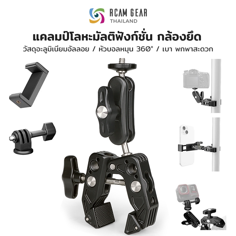 แคลมป์โลหะมัลติฟังก์ชั่น กล้องยึด ปรับมุมได้ 360° สำหรับกล้องและอุปกรณ์เสริม รองรับการติดตั้งบนท่อและพื้นผิวทุกประเภท
