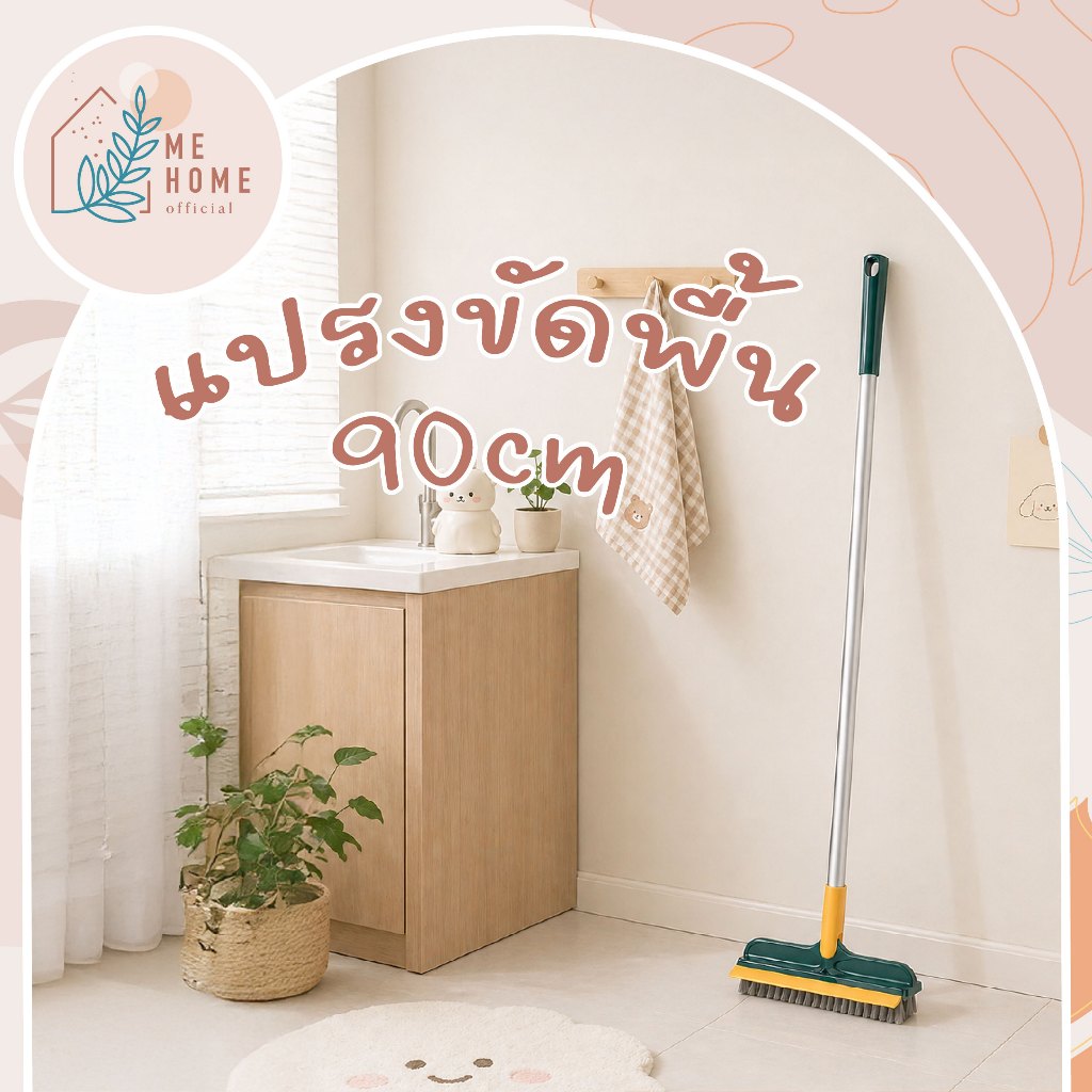 แปรงขัดพื้น 4in1/ 3 in 1 แปรงทำความสะอาดพื้น พร้อมที่รีดน้ำในตัว มีที่กวาดน้ำ แบบด้ามยาว