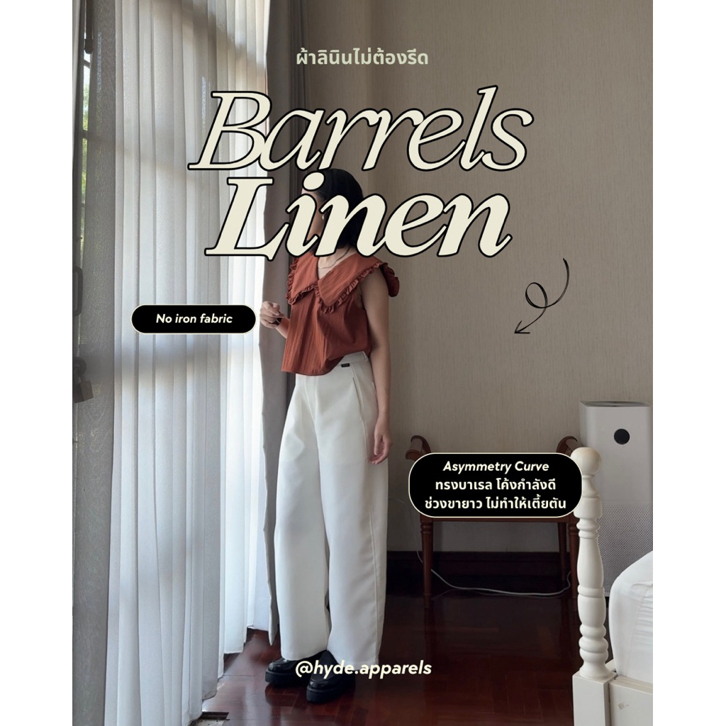 Hyde - Barrel 2.0 กางเกงผ้าลินินไม่ยับ ทรงบาเรลเอวสูง โกงส่วนสูง เก็บพุง ใส่แล้วขายาว (Linen Barrel Pants)