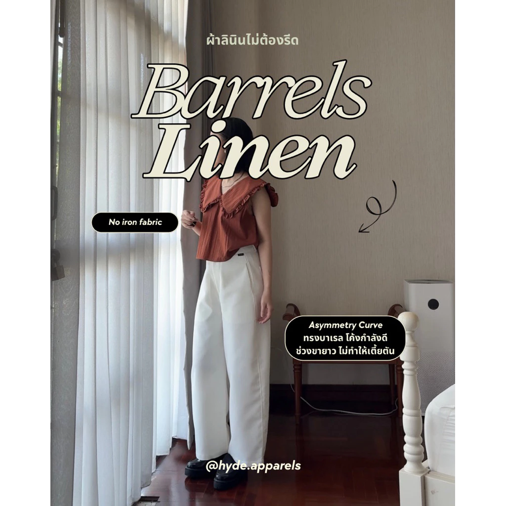 Hyde - Barrel 2.0 กางเกงผ้าลินินไม่ยับ ทรงบาเรลเอวสูง โกงส่วนสูง เก็บพุง ใส่แล้วขายาว (Linen Barrel Pants)