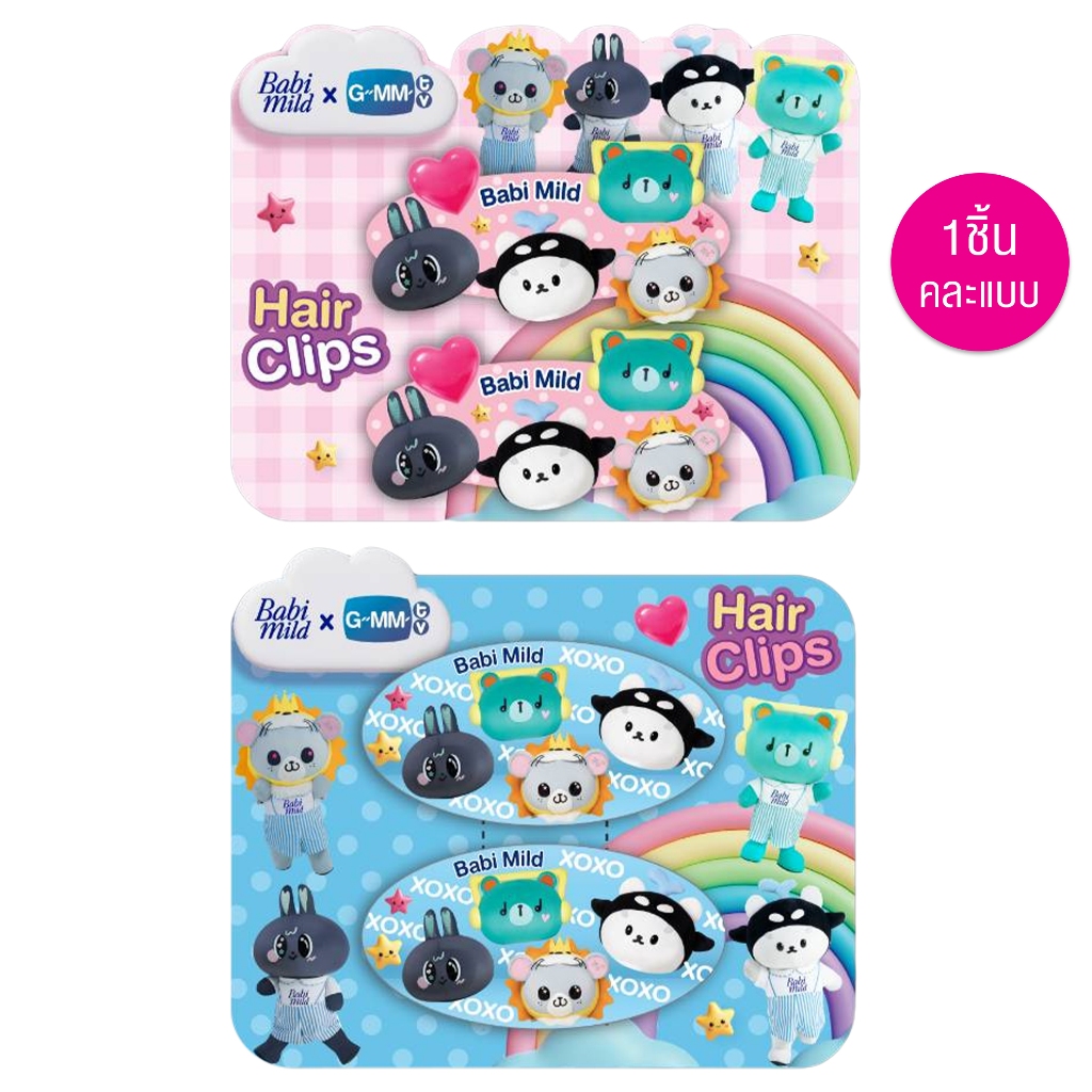 [สินค้าสมนาคุณงดจำหน่าย] BABI MILD - BBM Hairs Clips Special Collection (คละลาย) (GWP) กิ๊ฟติดผมสเปเชียลคอลเลคชั่น (คละล