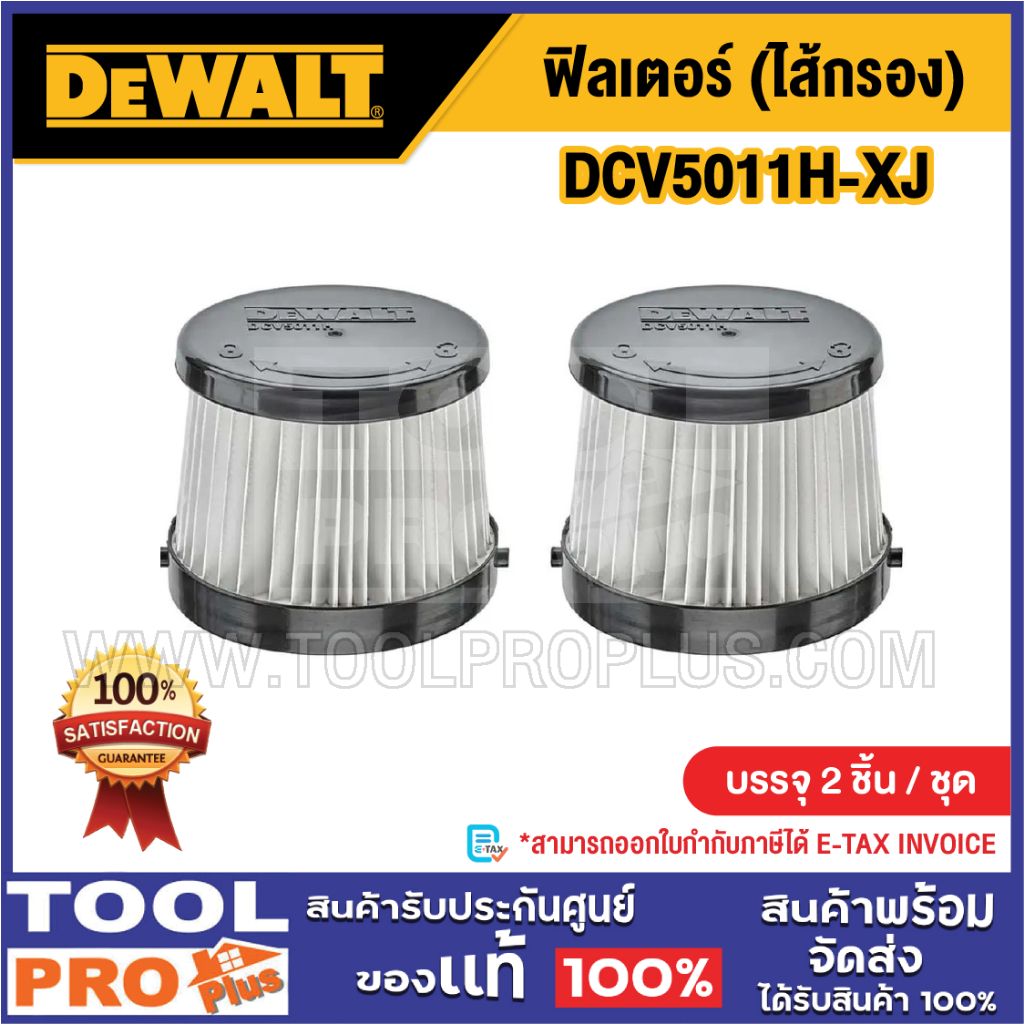 DEWALT ฟิลเตอร์ (ไส้กรอง) รุ่น DCV5011H-XJ