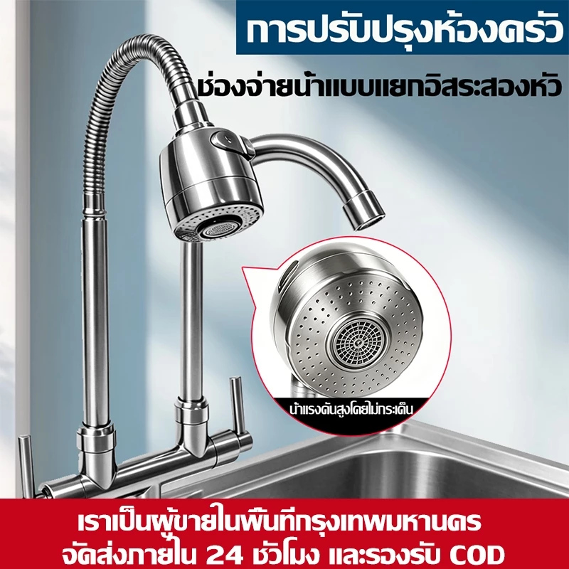 ก๊อกน้ำอ่างล้างจานที่จำเป็นสำหรับทุกบ้าน ก๊อกน้ำแบบตั้งพื้นสำหรับอ่างล้างจานคู่ โหมดฉีดน้ำแรงดันสูง หมุนได้อิสระ