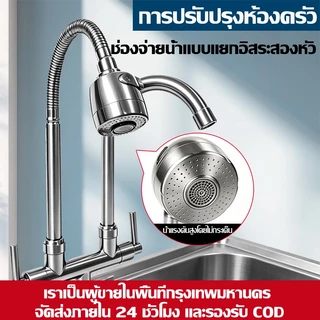 ก๊อกน้ำอ่างล้างจานที่จำเป็นสำหรับทุกบ้าน ก๊อกน้ำแบบตั้งพื้นสำหรับอ่างล้างจานคู่ โหมดฉีดน้ำแรงดันสูง หมุนได้อิสระ