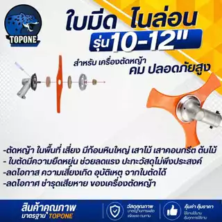 ใบมีดตัดหญ้า ไนล่อน TPU ยืดหยุ่น อ่อนตัว ขนาด 10 นิ้ว ,12นิ้ว หนา 4 mm. ใบตัดหญ้าเน้นความปลอดภัย เมื่อโดนหิน