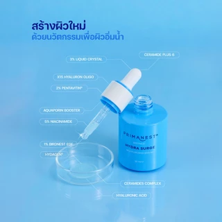 [NEW] PrimaNest Birdnest Hydra Surge Moisturizing Serum 30 ml พรีมาเนสท์ ไฮดรา เสิร์จ มอยเจอร์ไรซิ่ง เซรั่ม