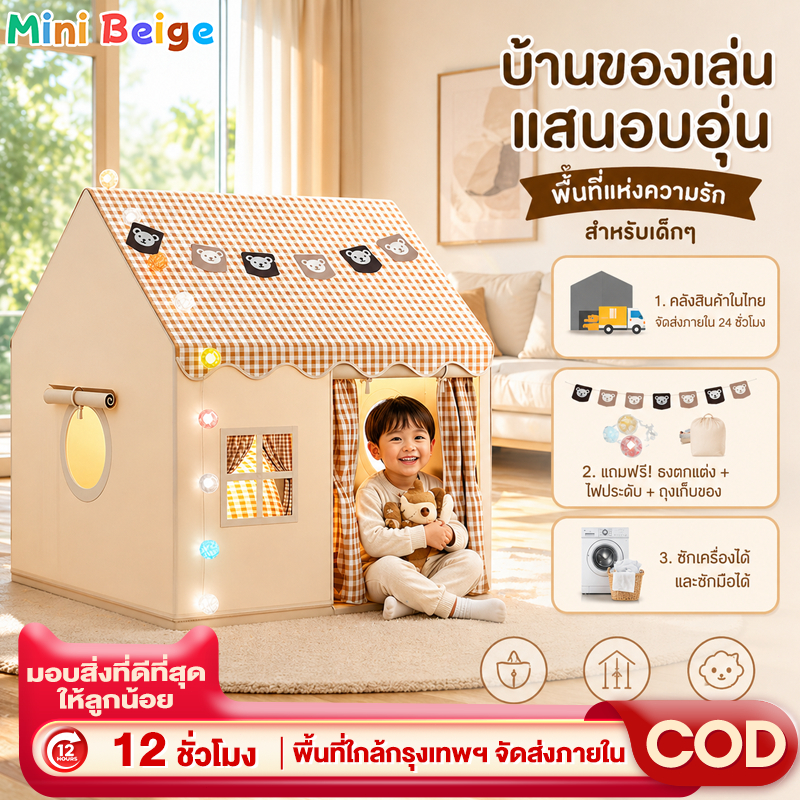 MINIBEIGE💎เต็นท์เด็ก บ้านเด็ก เต็นท์เด็ก เต็นท์กลางแจ้ง สำหรับปิกนิก บ้านของเล่น เสริมจินตนาการ บ้านบอล 0-12 ปี