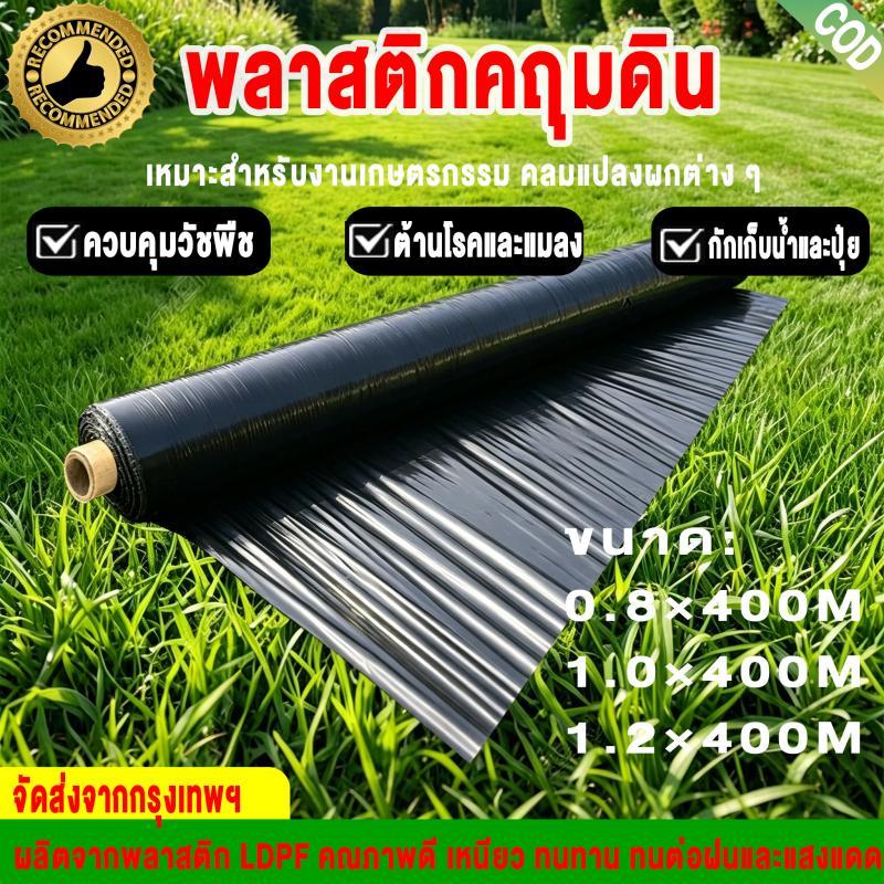 🔥COD🔥พลาสติกคลุมดิน 0.8ม.x400หลา(360ม) พลาสติกคลุมแปลง พลาสติกดำเงิน พลาสติกกันวัชพืช กันวัชพืช ปลูกผัก ปลูกผลไม้