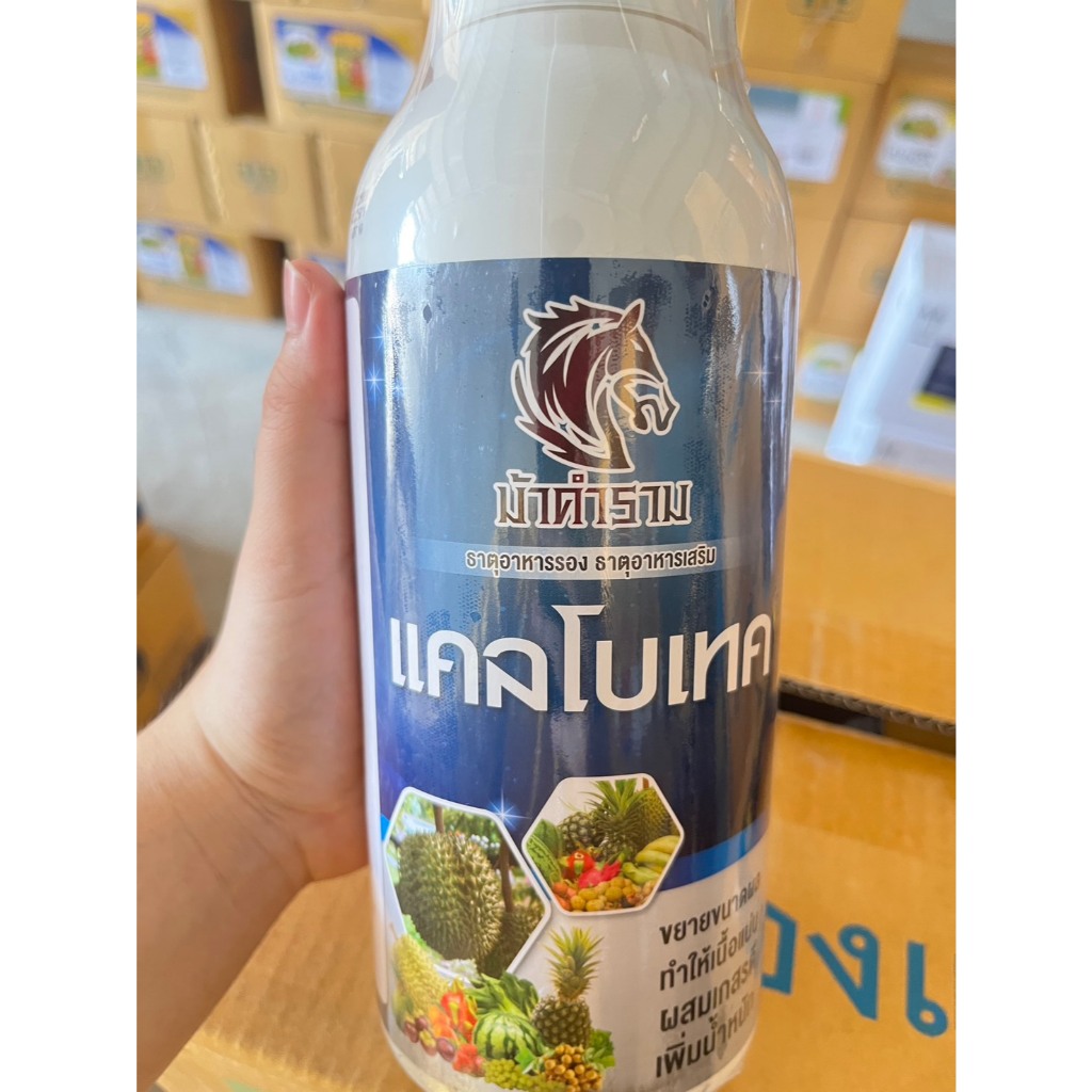 แคลโบเทค (แคลเซียม+โบรอน) ขนาด 1 ลิตร (บ.ม้าคำราม)