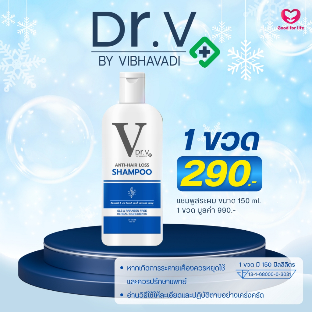 Dr.V anti-hair loss shampoo ด็อกเตอร์ วี แฮร์ แชมพู