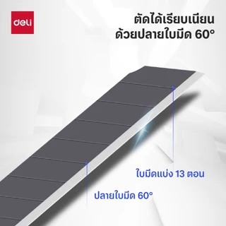 คัตเตอร์เหล็ก Deli คัตเตอร์ มีดคัตเตอร์ ใบมีด คัตเตอร์ตัดกระดาษ ใบมีดดำ SK5 หักใช้งานได้ 7 ครั้ง