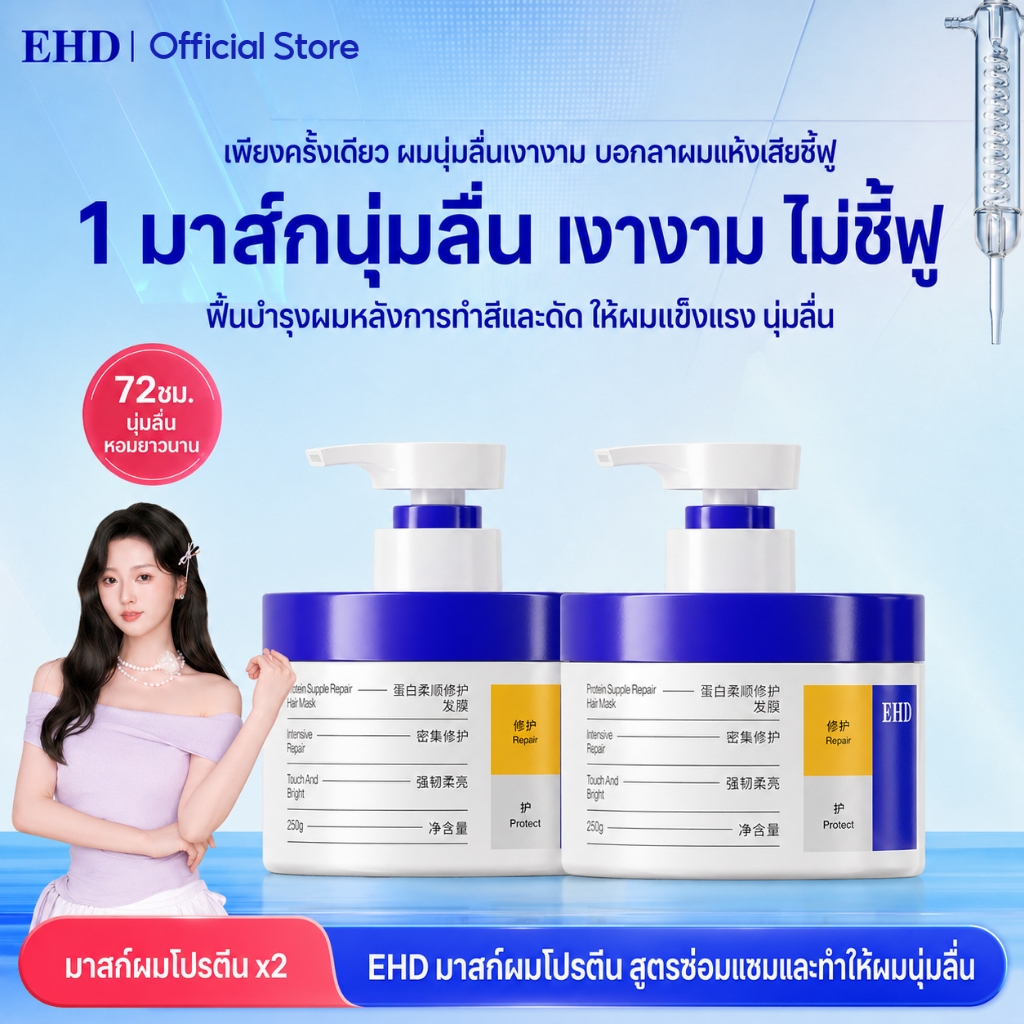 EHD ทรีทเม้นท์เคราติน ครีมหมักผม ทรีทเม้นท์โปรตีน ฟื้นฟูผมเสียจากการทำสี ยืด ดัด ฟอกผม กู้ผมเสียเร่งด่วน ให้นุ่มลื่นเงาง