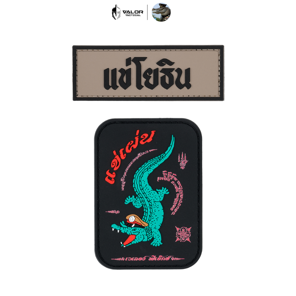 หรวจลาว - PVC Patch Collection [หรวจลาว] คอลเลคชั่นอาร์มตีนตุ๊กแก วัสดุ PVC กันน้ำ ทนทาน อาร์มตีนตุุ๊กแก