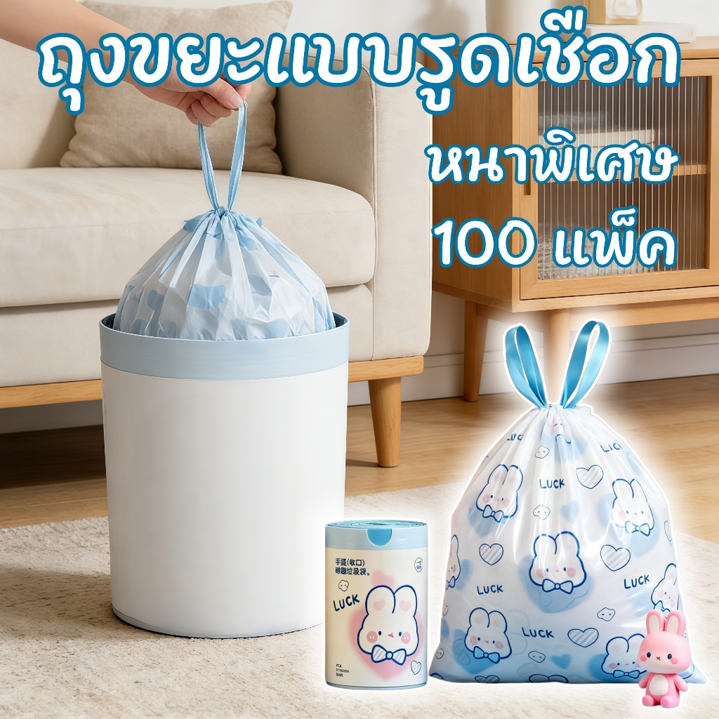 ส่งฟรี! ถุงขยะ ถุงขยะแบบรูดเชือก  45*45cm กันยุง หนาพิเศษ ทนการเจาะ ถุงขยะแบบใหม่
