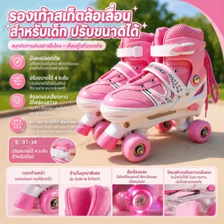 รองเท้าสเก็ต 4 ล้อ โรลเลอร์สเก็ต 2 แถว ปรับไซซ์ได้ เด็ก/ผู้ใหญ่ สเก็ตคลาสสิก ลื่นไหล ใส่สบาย เล่นกลางแจ้ง พร้อมอุปกรณ์