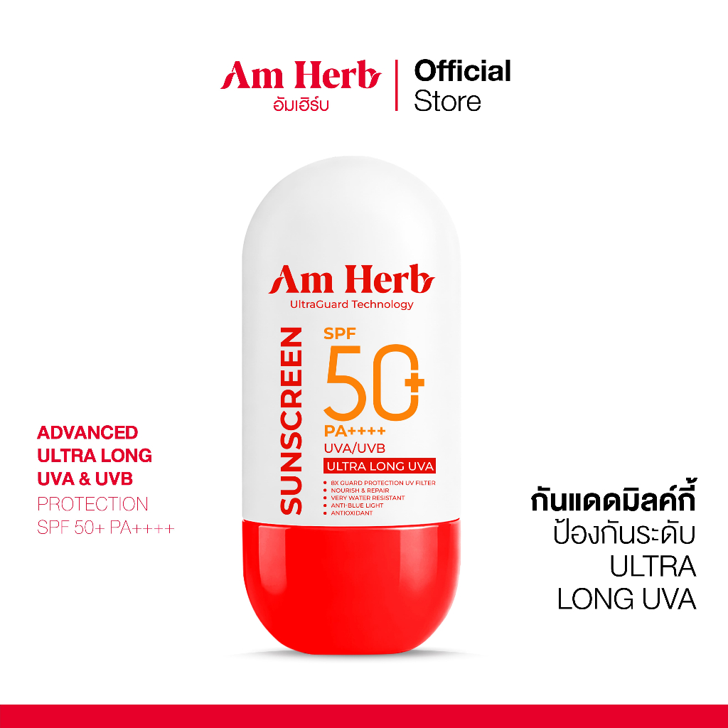Am Herb อัมเฮิร์บ อัลตร้าการ์ด ปกป้องผิวหน้าอย่างมั่นใจ ป้องกันผิวหน้าถึงระดับ ULTRA Long UVA SPF50+ PA++++ 30 ml