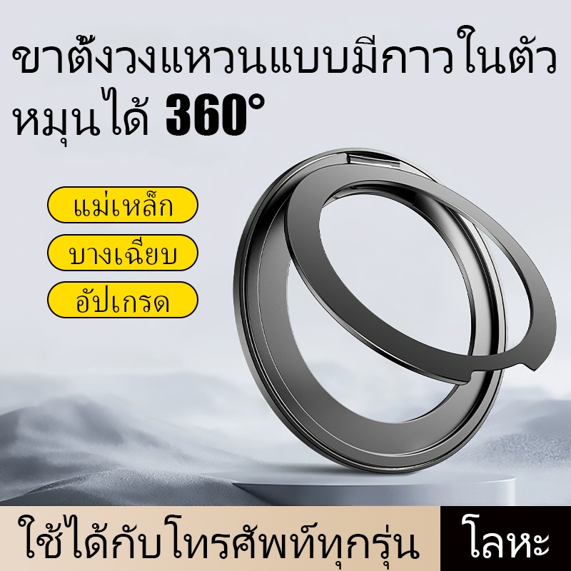 CrashStar หมุนได้ 360° ได้พร้อมกาวในตัว ที่วางแหวนโทรศัพท์โลหะแม่เหล็ก ใช้ได้กับโทรศัพท์ทุกรุ่น
