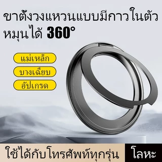 CrashStar หมุนได้ 360° ได้พร้อมกาวในตัว ที่วางแหวนโทรศัพท์โลหะแม่เหล็ก ใช้ได้กับโทรศัพท์ทุกรุ่น