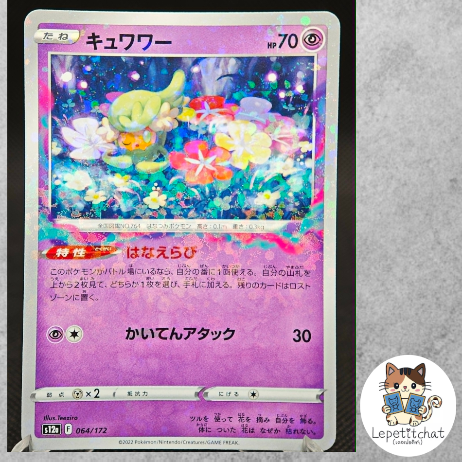 การ์ดโปเกมอน คิววะวา S12a 064/172 holo JPN. Comfey S12a 064/172 holo JPN.
