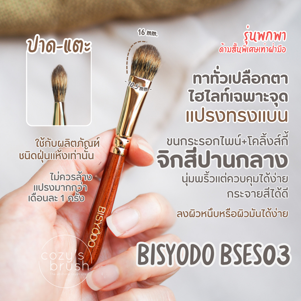 [Kolinsky+Pine Sq.] BISYODO - BSES03 Eye Shadow Brush