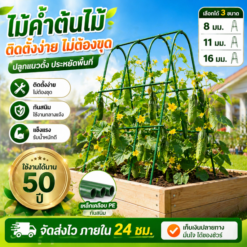ไม้ค้ำต้นไม้DIY โครงปลูกผัก ซุ้มเลื้อย ยาว160-190ซม.หนา16มม กระกางต้นไม้ เสามะเขือเทศ เสาไม้เลื้อย ค้างผักซุ้มไม้