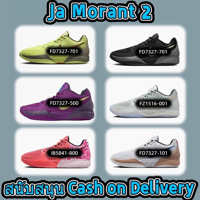 Ja Morant 2 รองเท้าบาสเก็ตบอล สวมสบาย เข้าได้ทุกชุด รองรับแรงกระแทก เหมาะสำหรับเล่นจริง