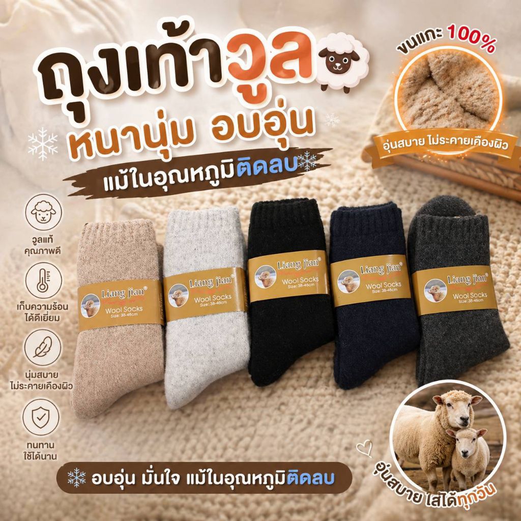 ถุงเท้ากันหนาว Wool ถุงเท้าวูลขนแกะแท้ หนานุ่ม สำหรับผู้ชายและผู้หญิง