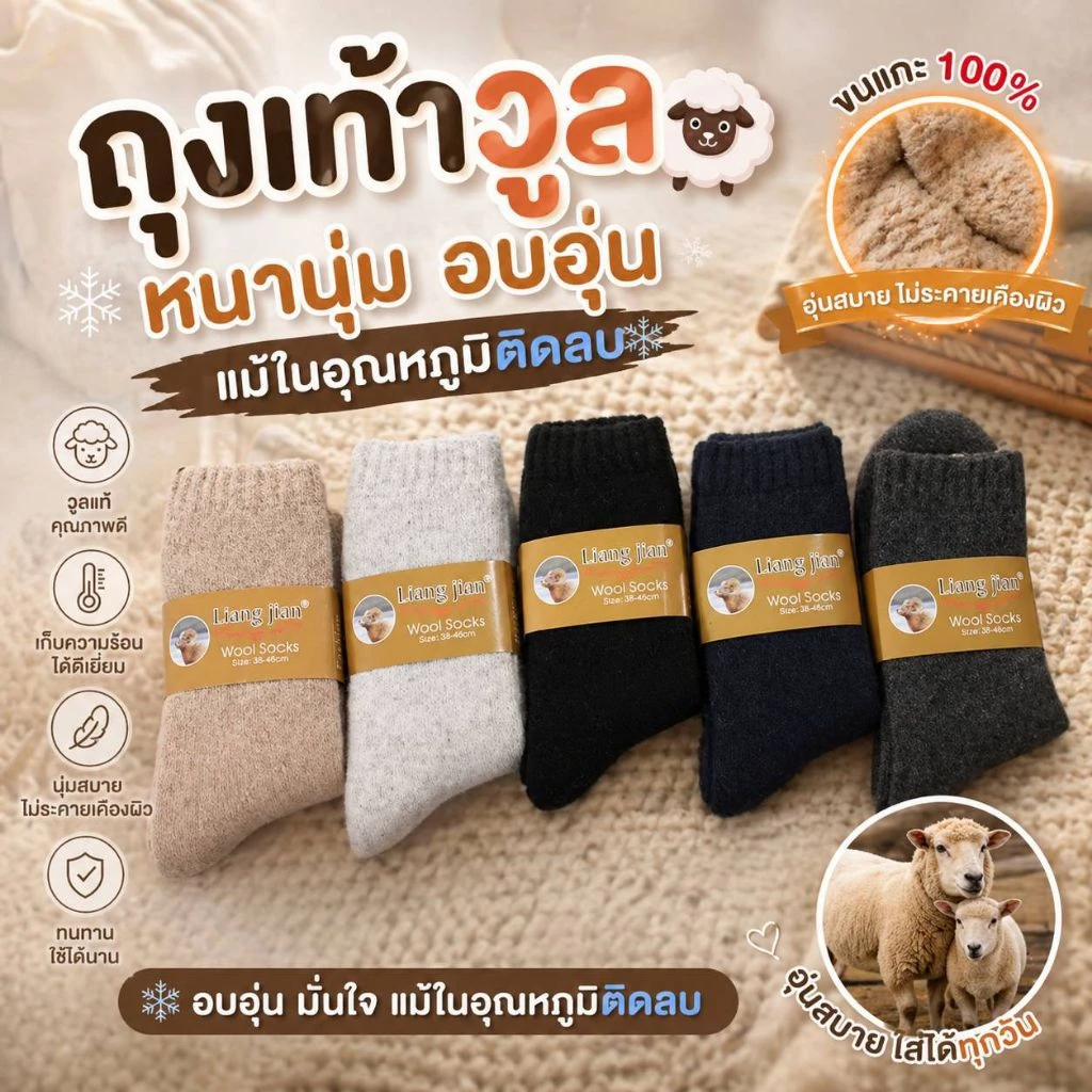 ถุงเท้ากันหนาว Wool ถุงเท้าวูลขนแกะแท้ หนานุ่ม สำหรับผู้ชายและผู้หญิง