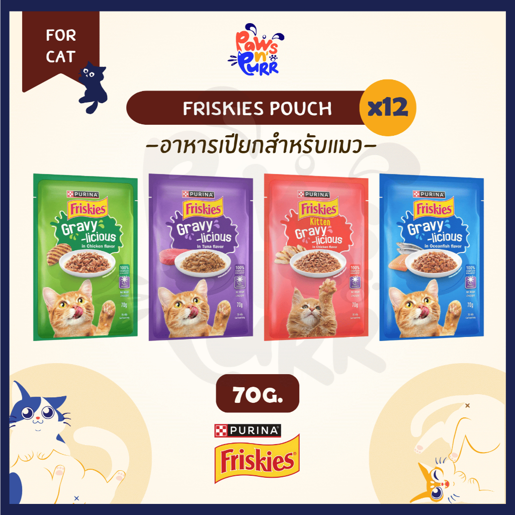 [ยกกล่อง 12 ซอง] Purina Friskies Pouch อาหารเปียกสำหรับแมวในน้ำเกรวี่ สารอาหารครบถ้วน 70g.