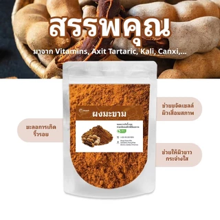 ผงธรรมชาติ (20g - 200g) สกัดจากธรรมชาติ มีหลายสูตรให้เลือก